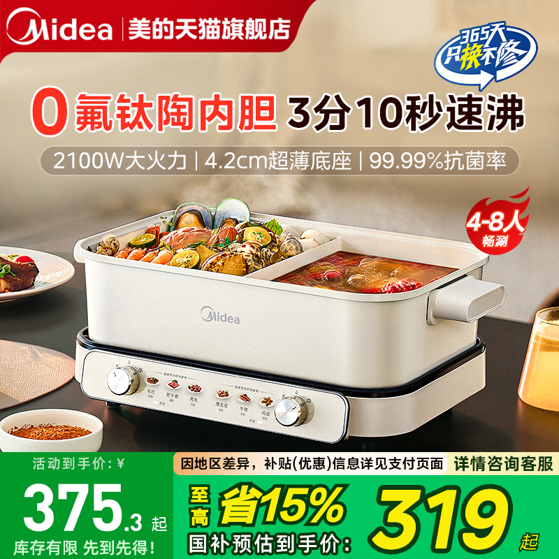 美的电火锅电锅家用鸳鸯锅分体式多功能电煮锅分控速沸电热锅新款