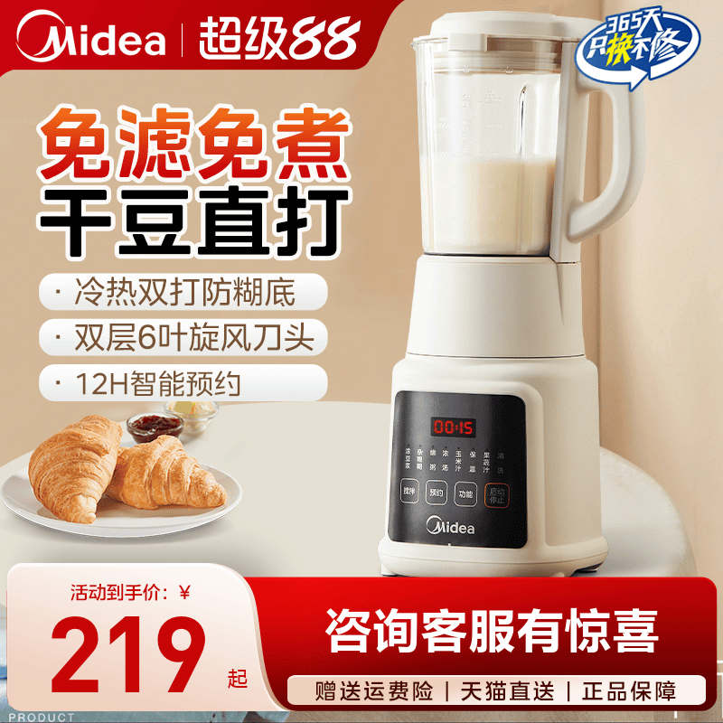 美的小型家用破壁机免过滤防糊底
