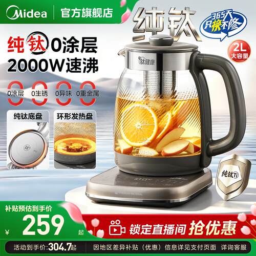 美的纯钛养生壶家用多功能大容量2L办公室玻璃养生壶煮茶器烧水壶