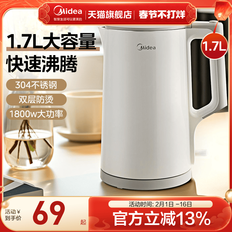 美的烧水壶保温一体家用恒温智能电热水壶1.7L大容量开水壶电水壶