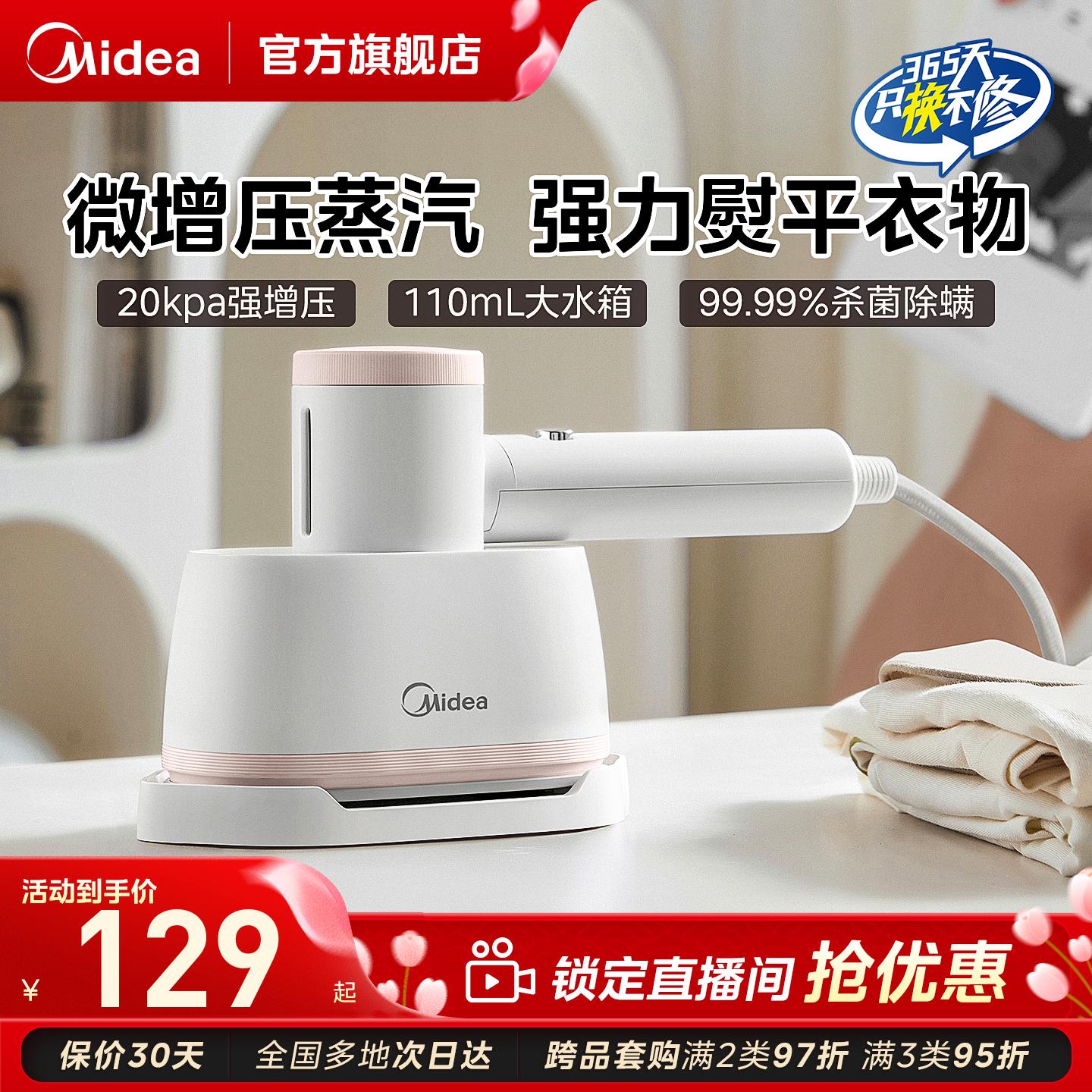 美的小型微增压手持挂烫机