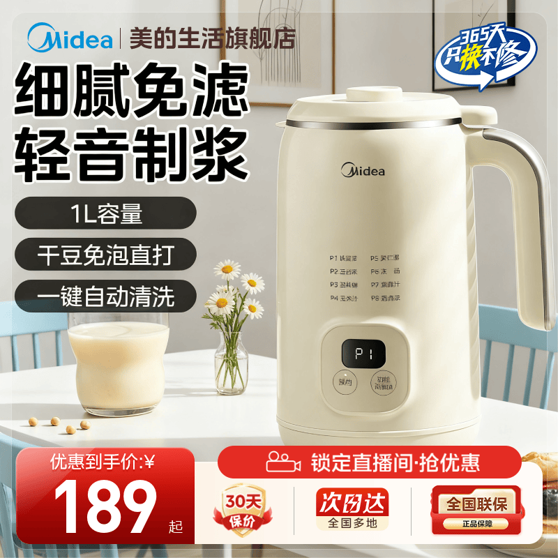 美的2025新款豆浆机家用全自动多功能破壁小型新款1L免煮旗舰正品