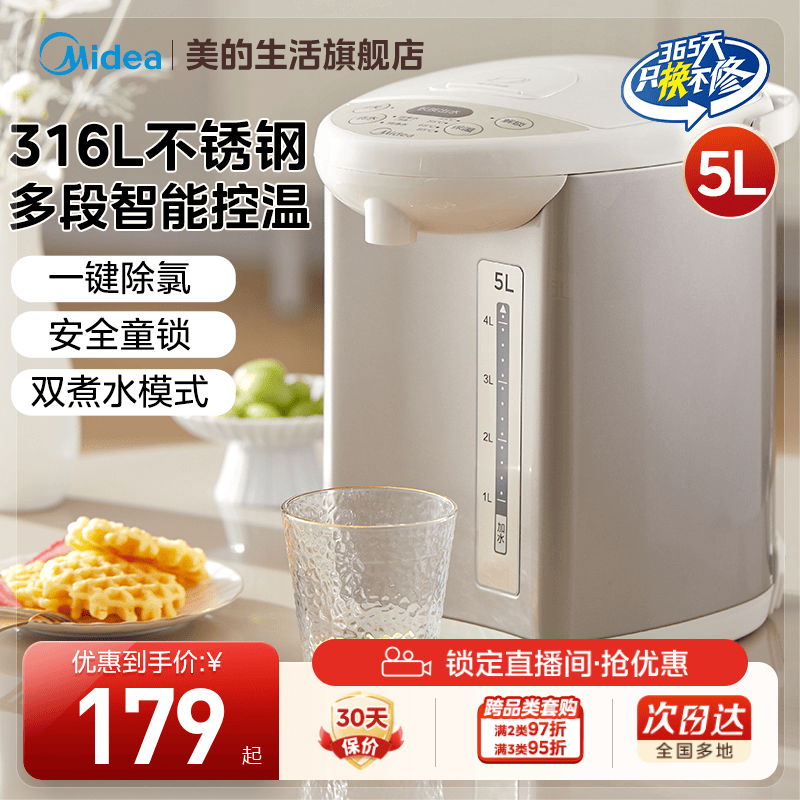美的恒温热水壶家用大容量电热水瓶饮水机智能自动烧水壶保温一体