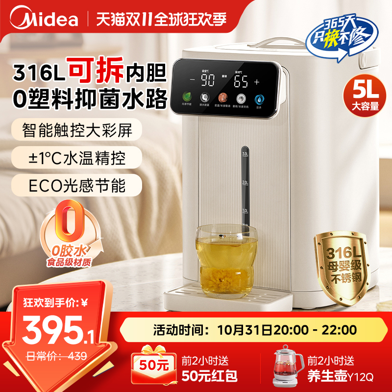 美的316L不锈钢水箱可拆洗电水瓶