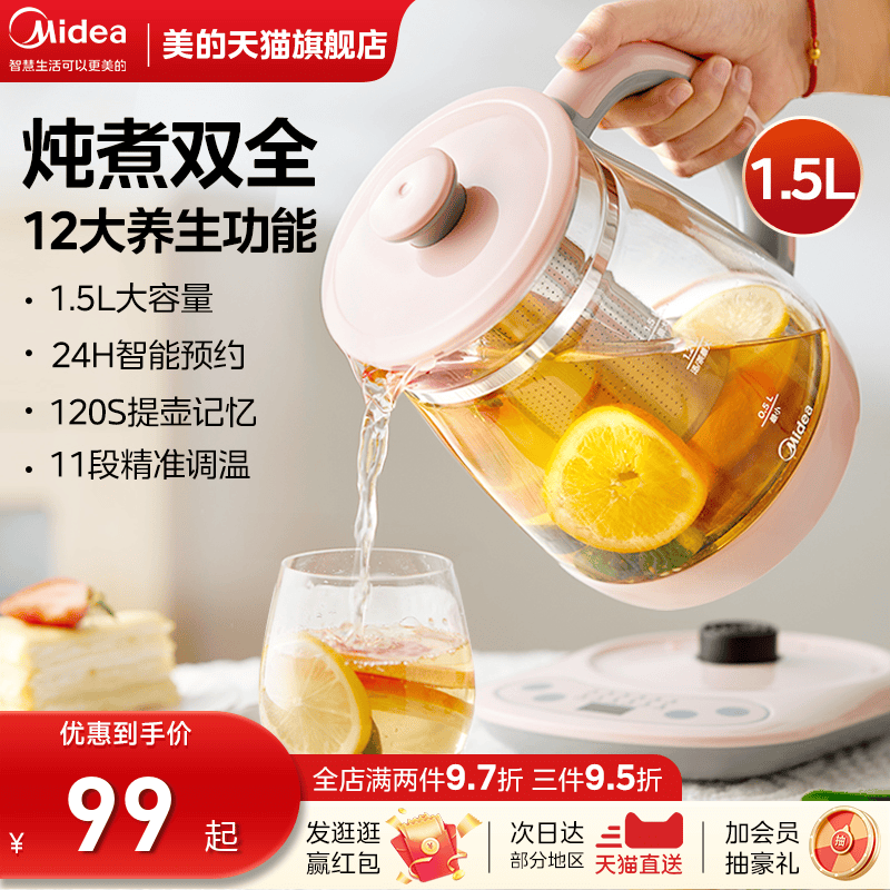 美的养生壶多功能家用大容量煮茶器办公室小型玻璃电水壶养身茶壶