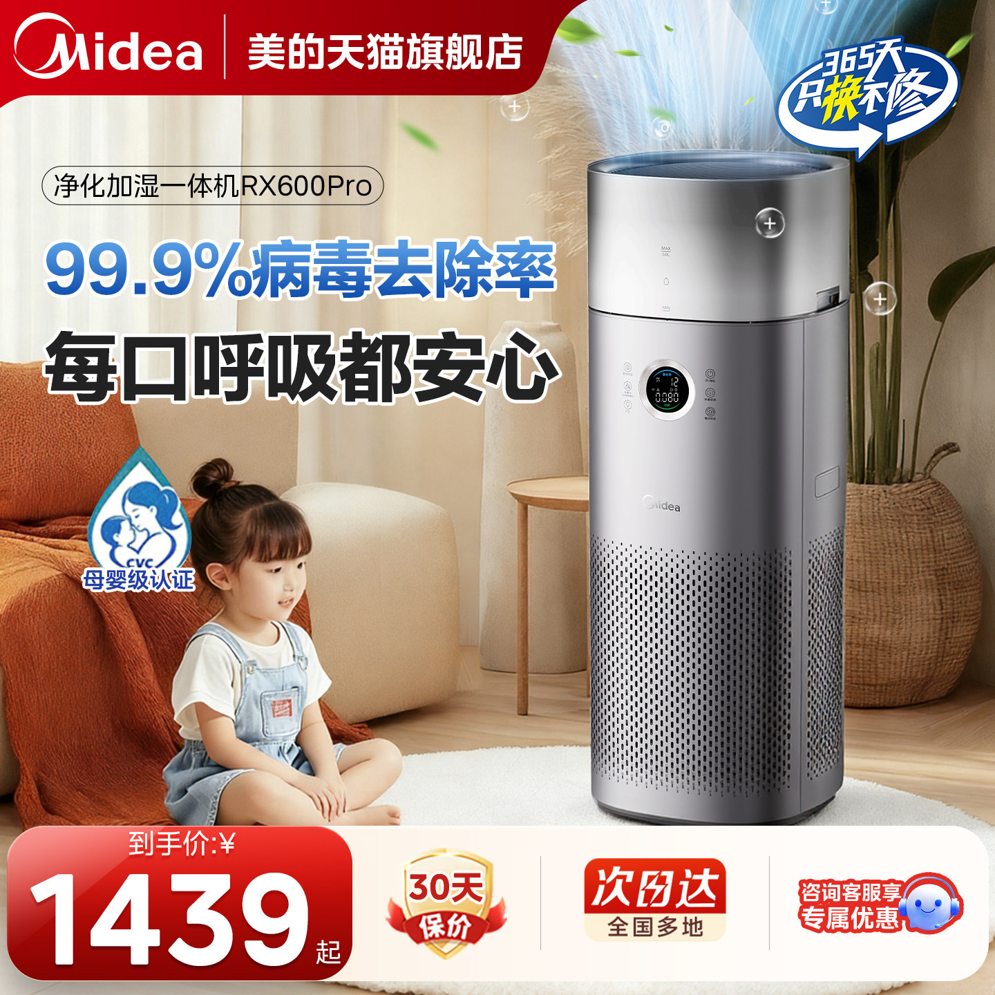 美的空气净化器家用卧室客厅除甲醛过敏原加湿净化一体机RX600Pro