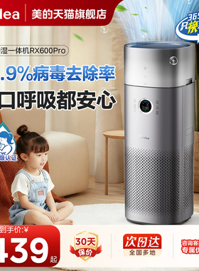 美的空气净化器家用卧室客厅除甲醛过敏原加湿净化一体机RX600Pro