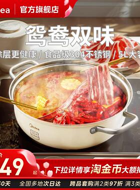 美的鸳鸯锅火锅锅家用电磁炉专用锅0涂层304不锈钢火锅盆5L大容量