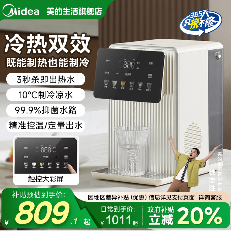 美的冷热双效电热水瓶即热饮水机