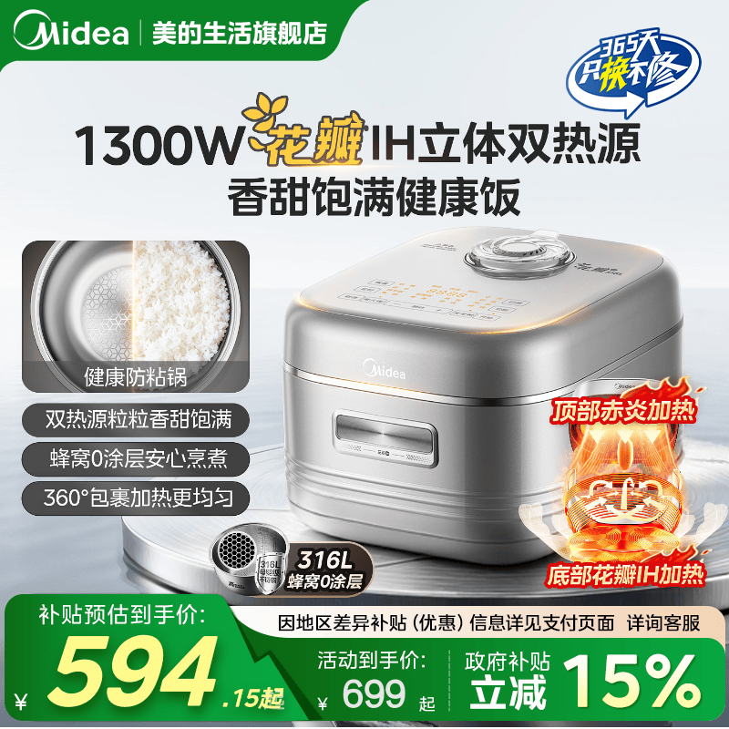 美的花瓣IH电饭煲家用4L电饭锅