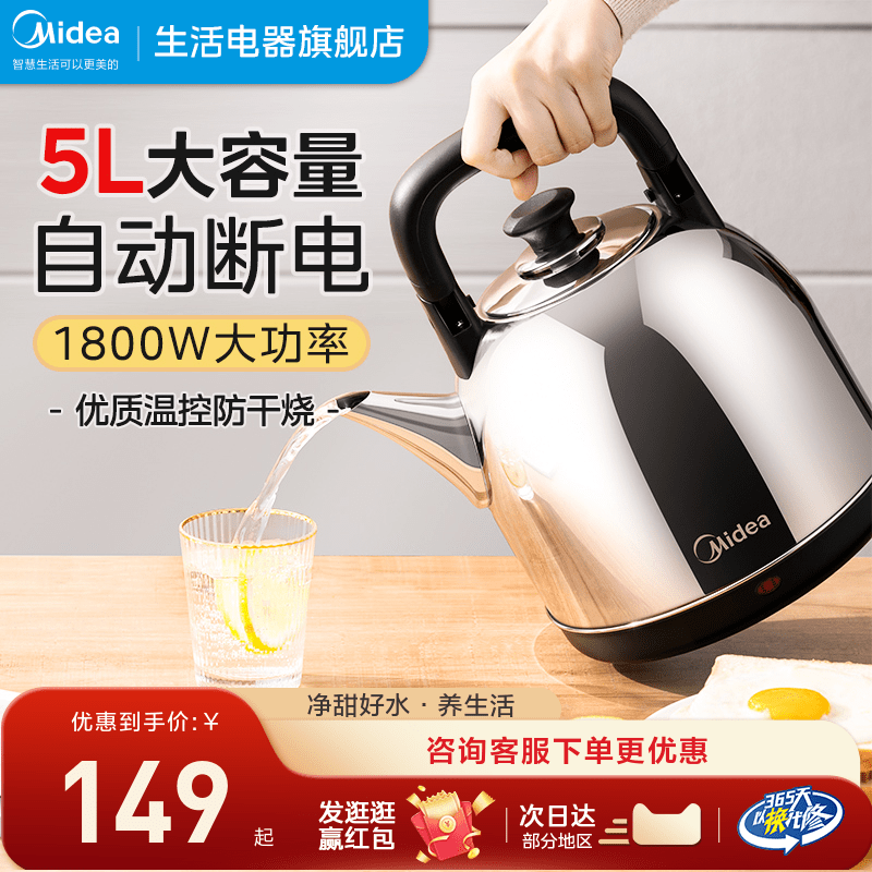 美的电热水壶大容量热水壶家用全自动烧水壶304不锈钢电热茶水壶