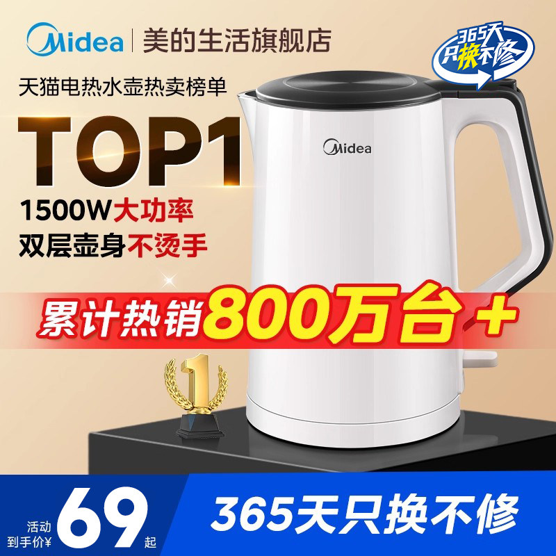 46-返5亓=41亓 1、“下拉详情”加1件 美的 电热水壶不锈钢保温1.6L - 线报酷