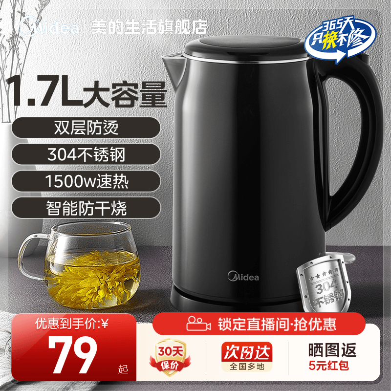 美的电开水壶烧水防烫家用无缝不锈钢大功率快速1.7L容量电热水壶