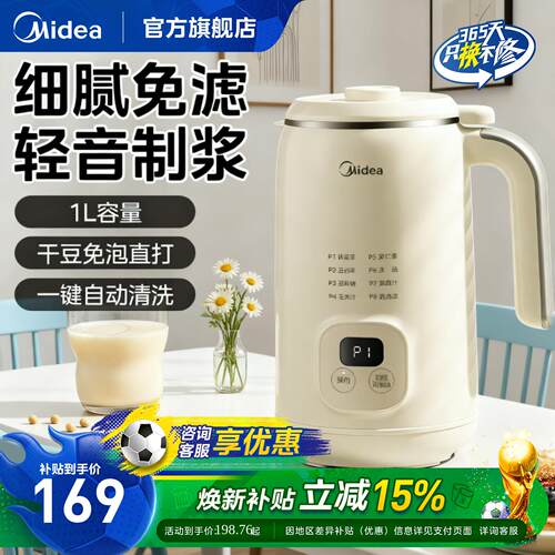 美的2025新款豆浆机家用