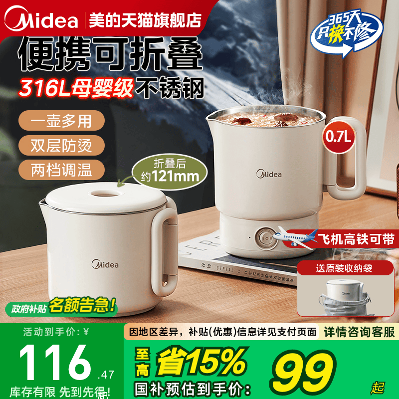 美的便携式可折叠旅行出差烧水壶