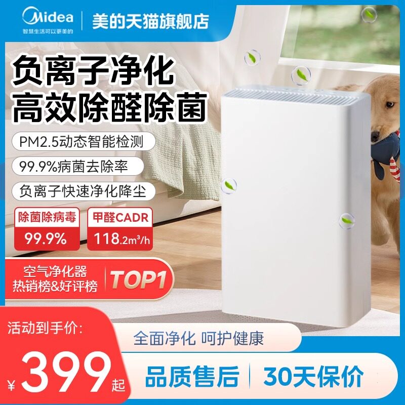 美的空气净化器小型家用除甲醛吸烟除烟味负离子桌面空气消毒机