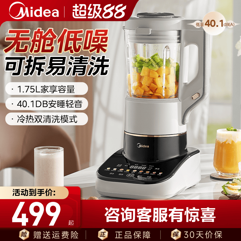 美的破壁机可拆洗静轻音家用全自动多功能料理机豆浆榨汁机大容量
