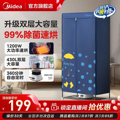 美的家用小型烘衣服烘干机