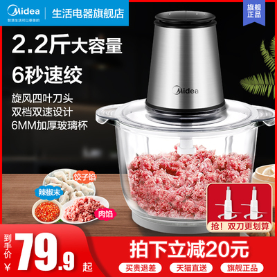 美的绞肉机家用电动小型全自动打肉馅碎菜搅拌多功能料理绞肉馅机