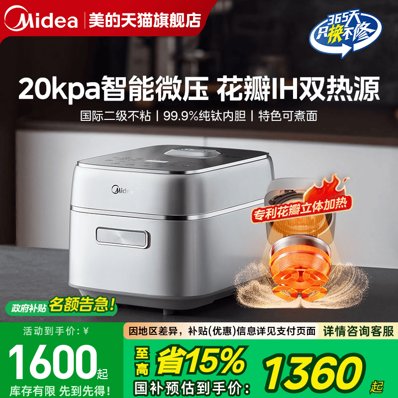 美的钛0涂层电饭煲家用小型压力