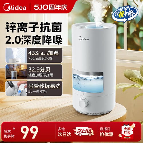 美的小型家用加湿器3D50