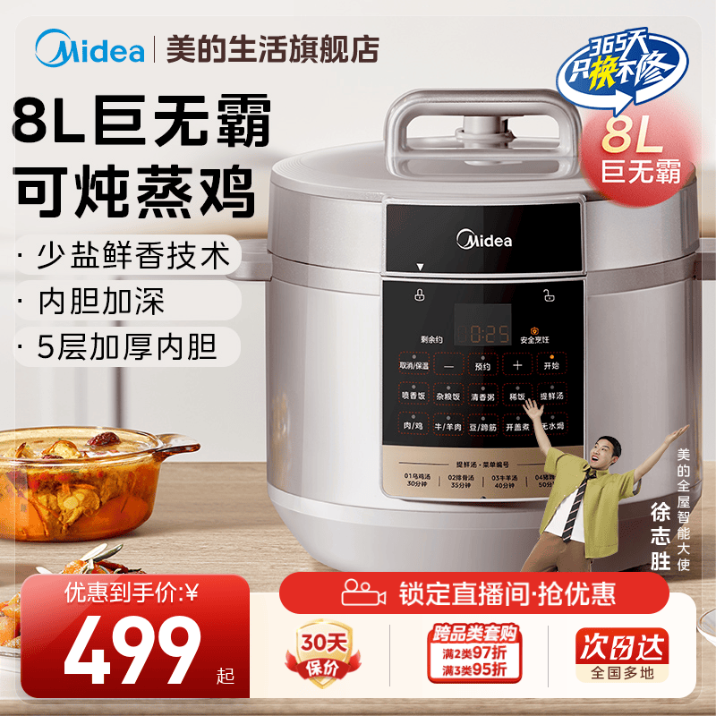 美的8L大容量电压力锅电高压锅