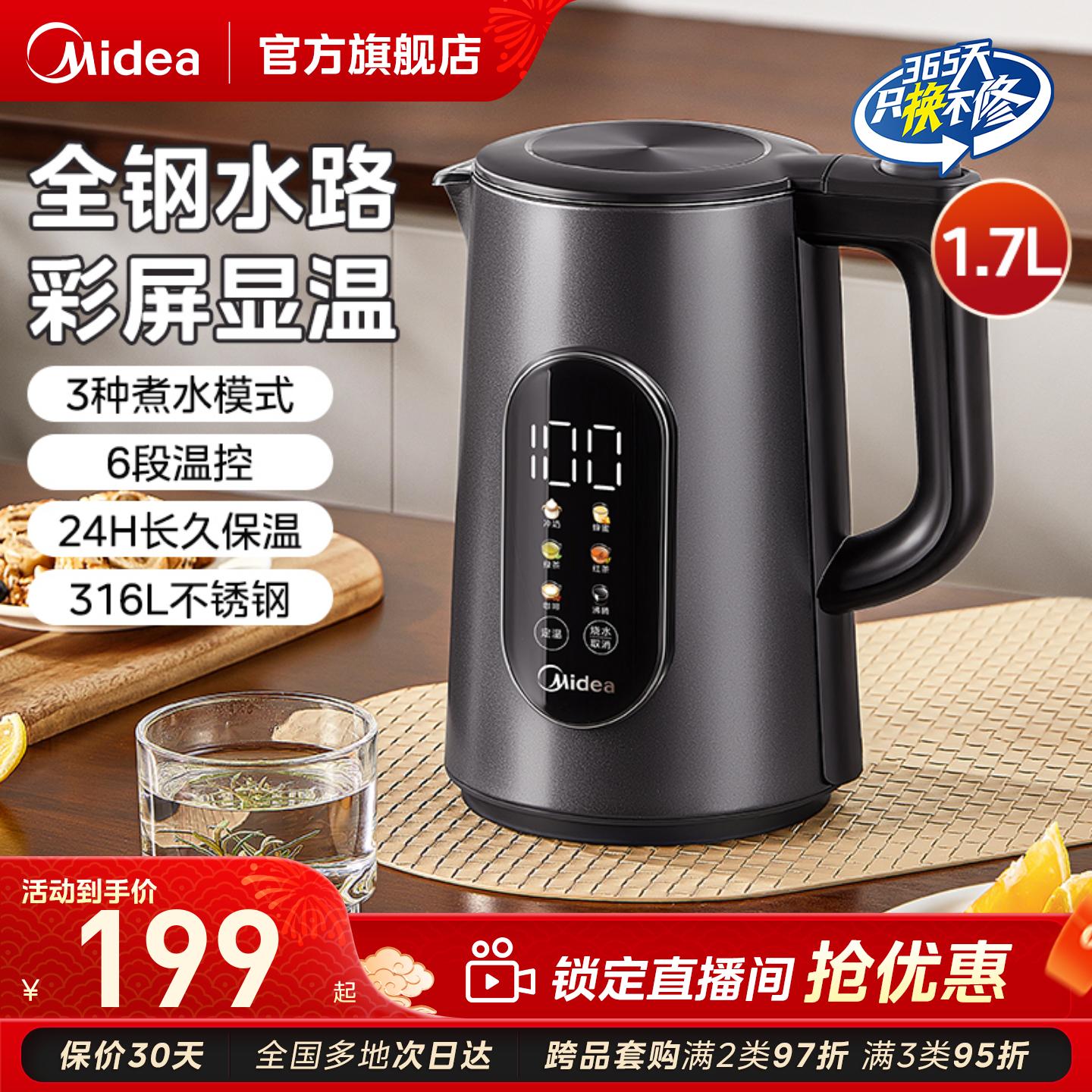 美的烧水壶家用智能恒温双层防烫不锈钢电热水壶全自动保温电水壶