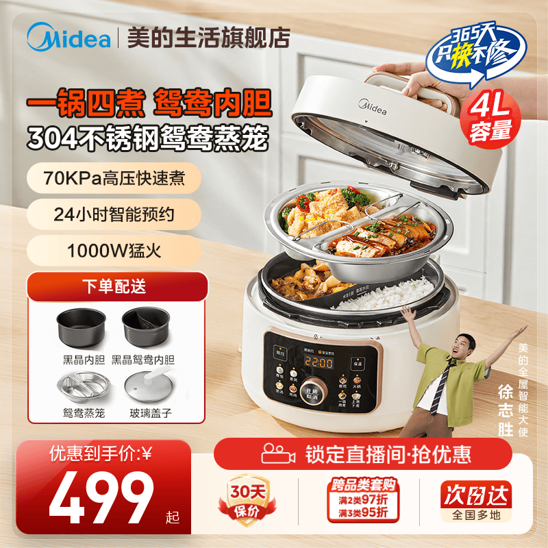 鸳鸯双胆多功能智能4L高压饭煲