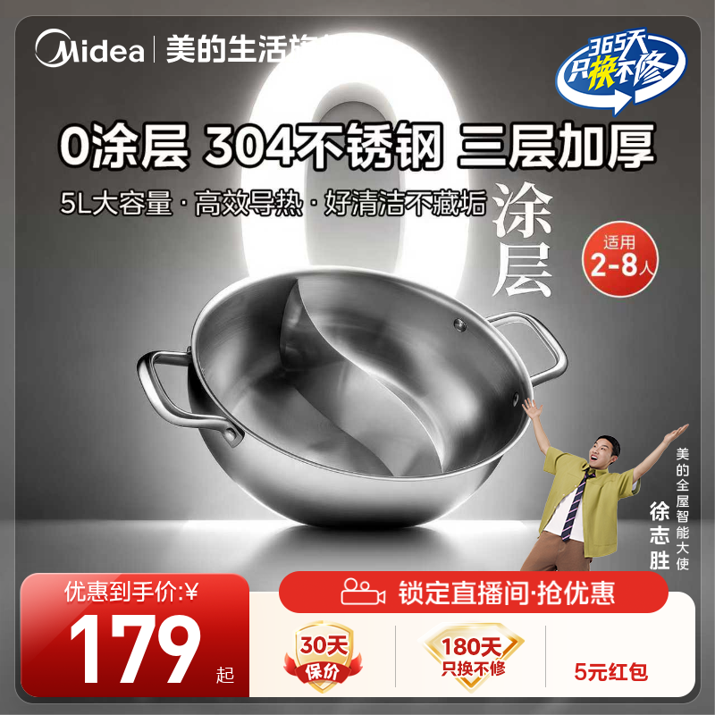 美的鸳鸯锅清汤锅304不锈钢0无涂层电磁炉专用加厚火锅锅具家用
