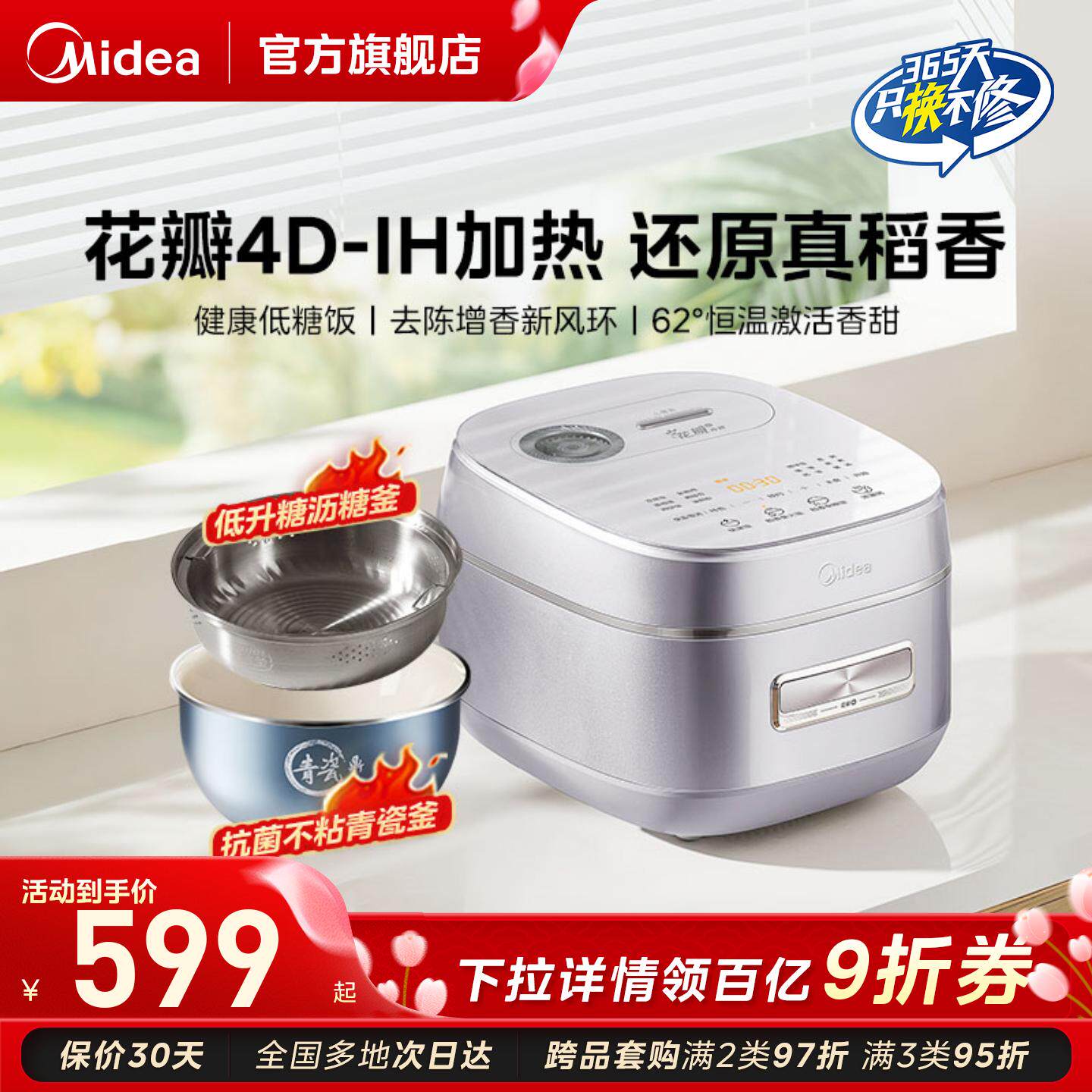 美的花瓣IH电饭煲家用4L电饭锅2025新款低升糖蒸煮低糖饭去陈增香