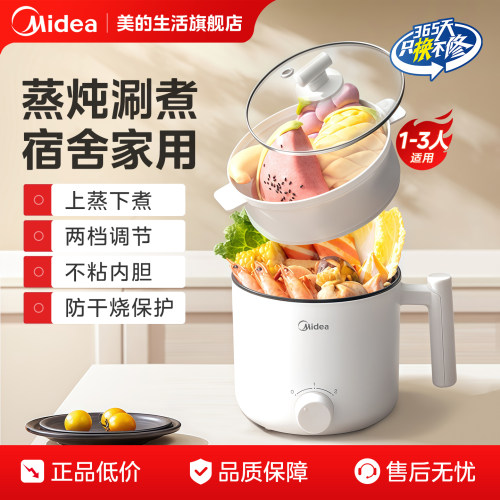 美的家用电煮锅一人食迷你宿舍锅