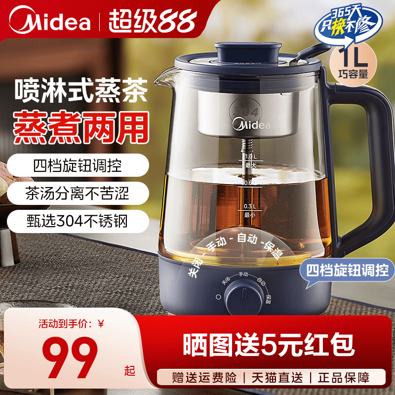 美的蒸汽喷淋式煮茶壶