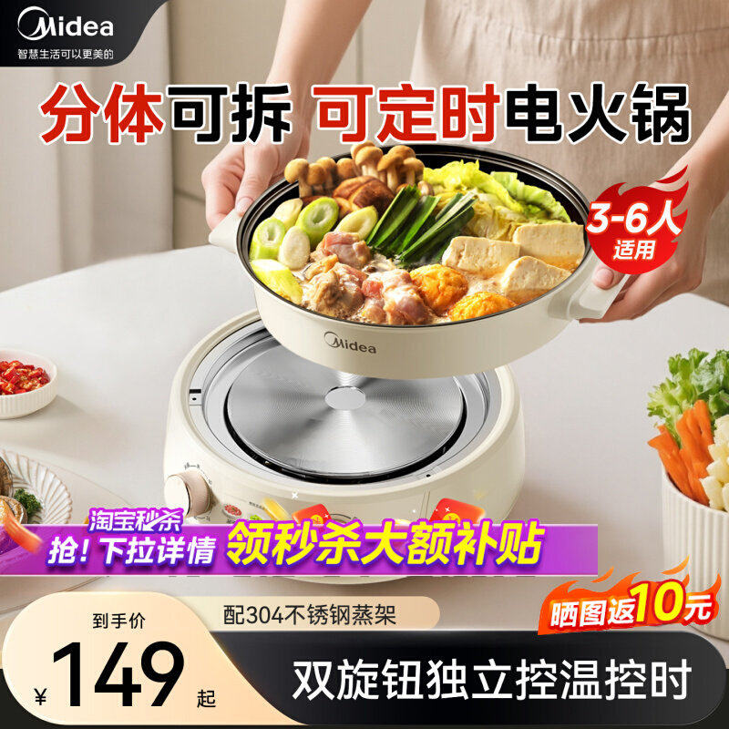 美的电火锅家用分体式电煮锅速沸多功能电锅火锅蒸煮炒煎电热锅