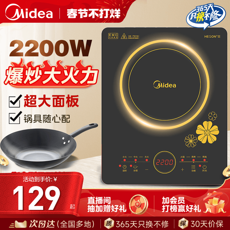 美的电磁炉家用炒菜锅一体全套多功能大火力节能官方旗舰正品