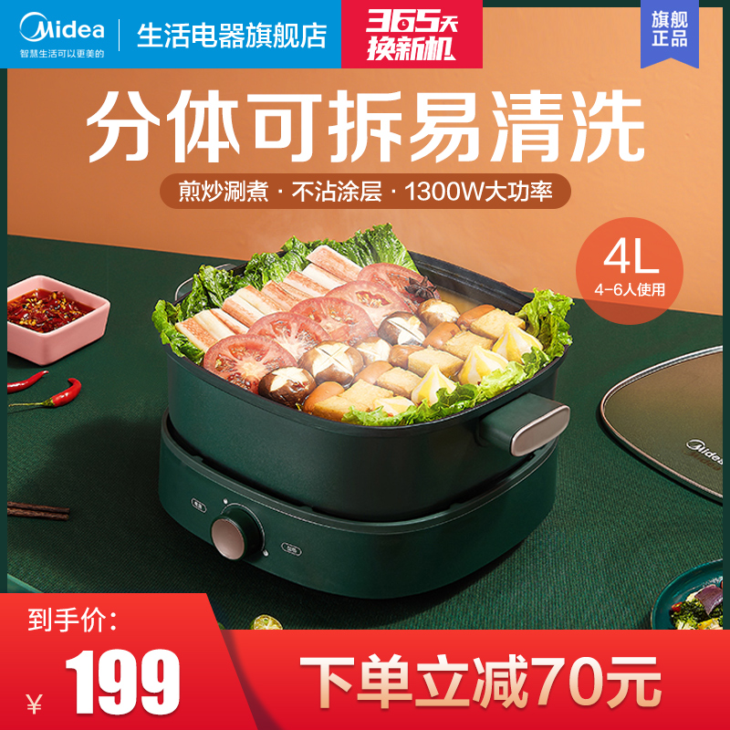 美的电火锅锅家用多功能分体式电热锅电炒锅可拆洗电煮锅炒菜电锅