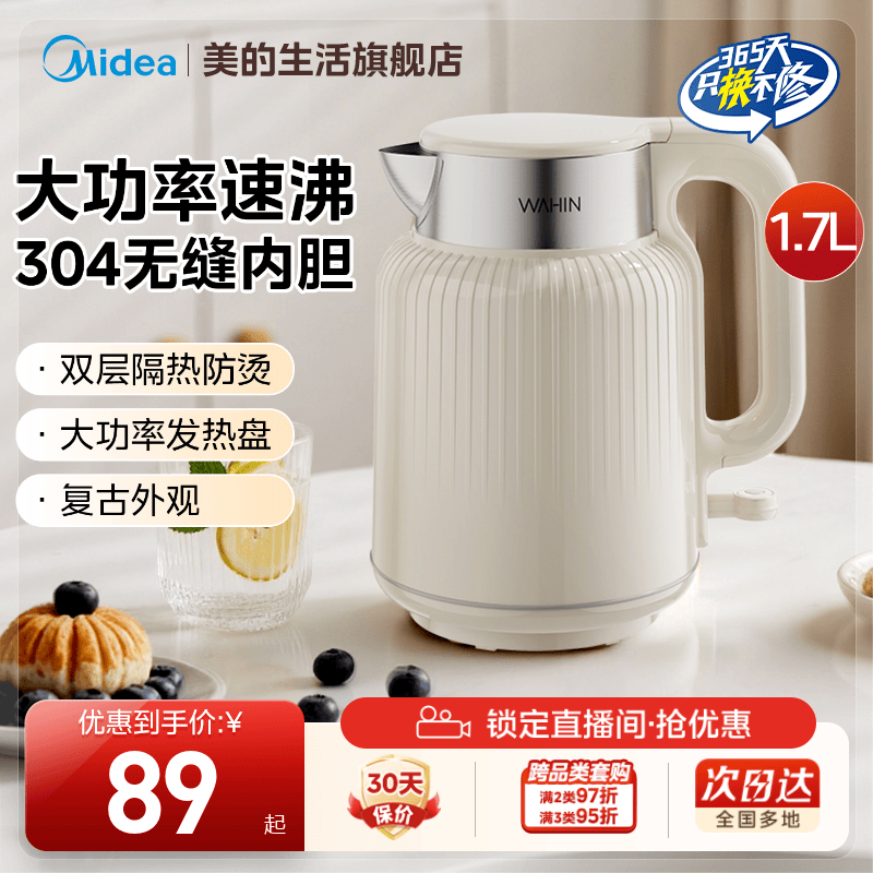 美的华凌304不锈钢烧水壶