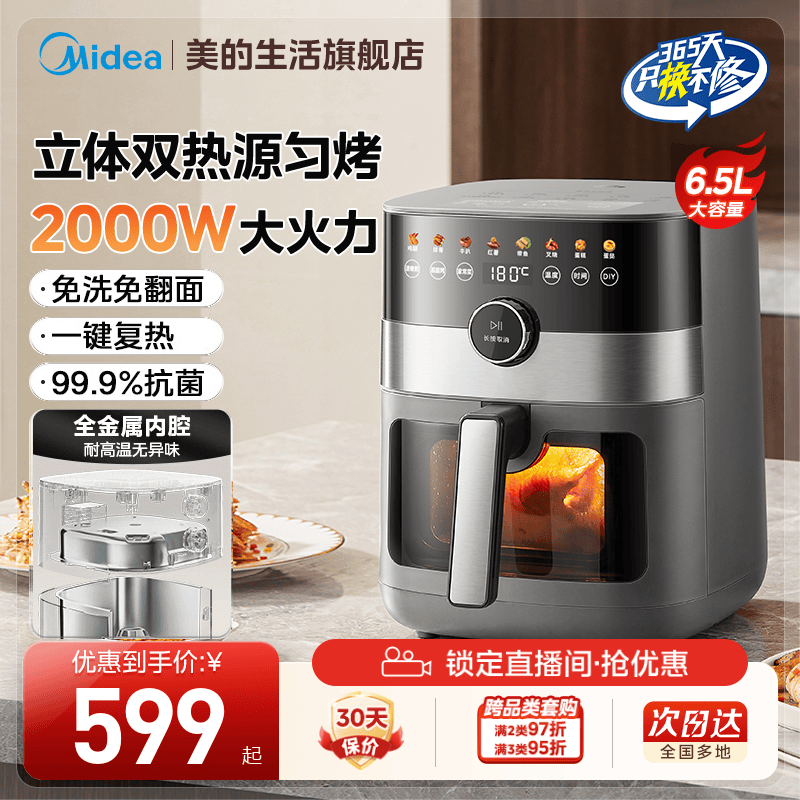 美的空气炸锅双热源系列