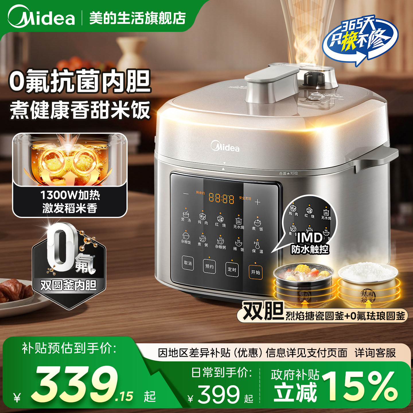 美的电饭煲电饭锅家用政府补贴新款大容量压力锅0氟抗菌高压锅