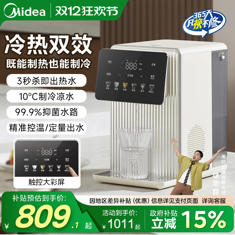 美的冷热双效电热水瓶即热饮水机