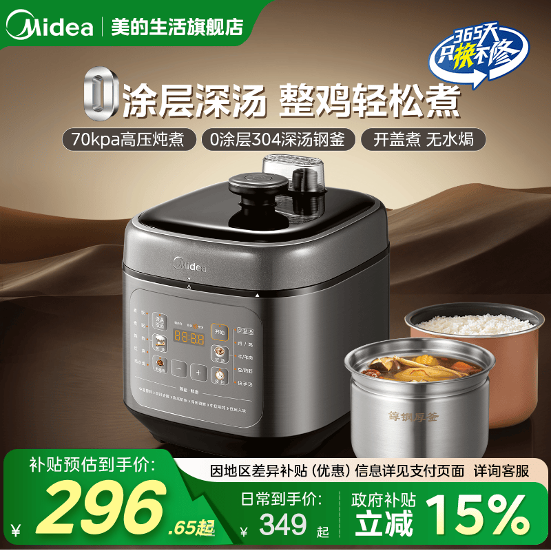 美的0涂层深汤电压力锅家用电高压锅政府换新补贴电饭煲电压锅