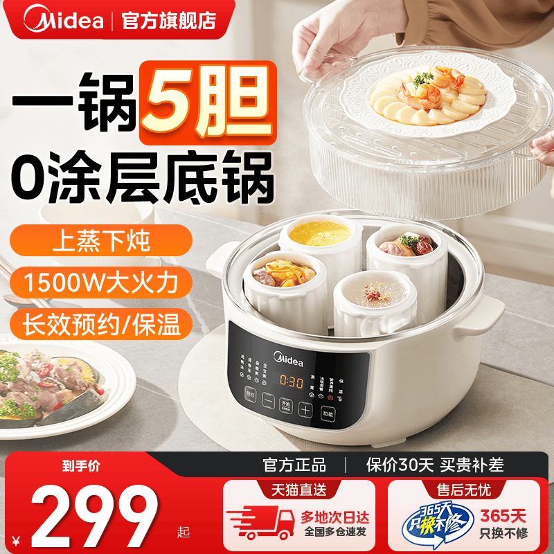 美的电炖盅隔水炖家用全自动陶瓷电炖锅煲汤锅养生汤料理机烹饪机