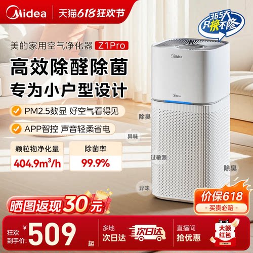 Midea/美的空气净化器Z1Pro