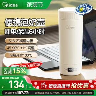 美 恒温壶旅行便携家用保温杯婴儿外出冲奶水杯泡奶电热水壶官方
