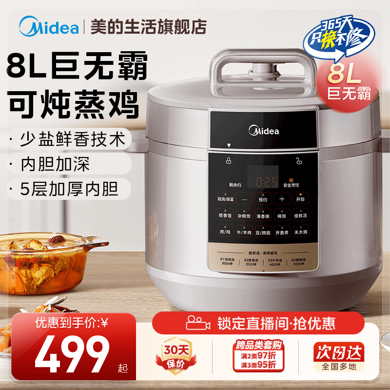 美的8L大容量电压力锅