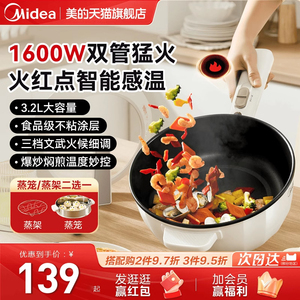 美的电炒锅一体式不粘锅宿舍小型多功能电煮锅电火锅蒸煮煎炒菜锅