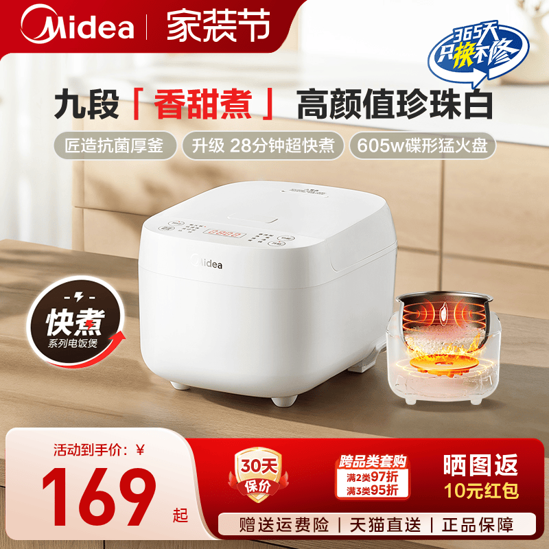 美的电饭煲家用3L快煮预约煲汤小米粥白色电饭锅新品官方旗舰店