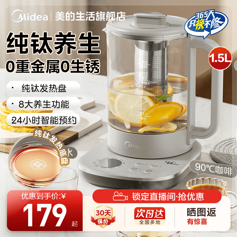 美的纯钛养生壶家用全自动多功能炖煮一体烧水壶煮茶玻璃办公室