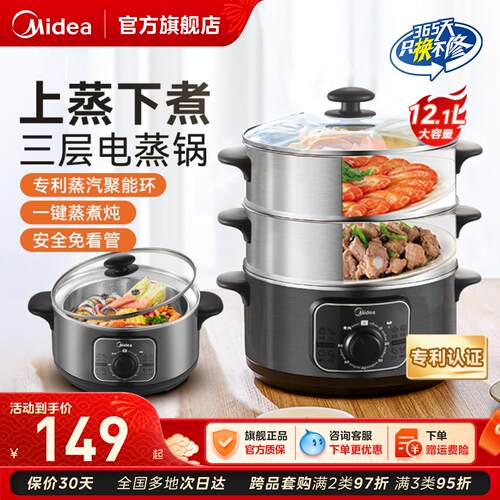 美的厨房全自动多层电蒸锅