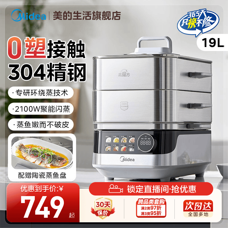 美的蒸魔方电蒸锅多功能家用三层蒸煮炖一体大容量不锈钢分体蒸箱