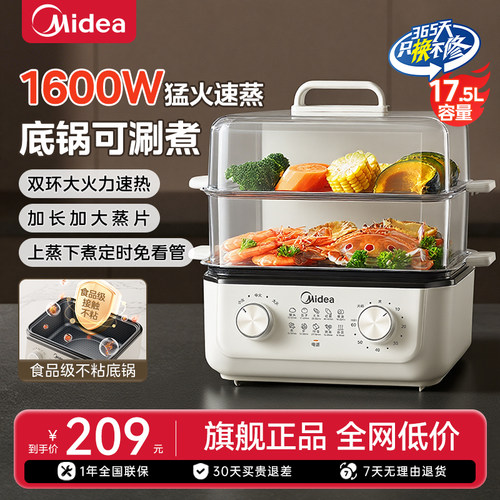 美的电蒸锅双旋分控蒸煮一体